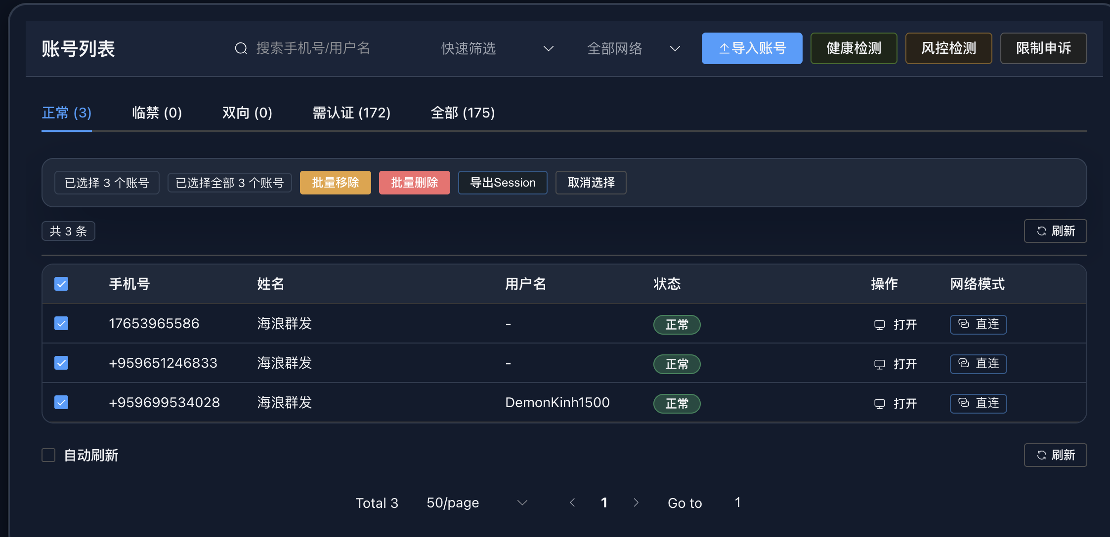 账号列表操作栏